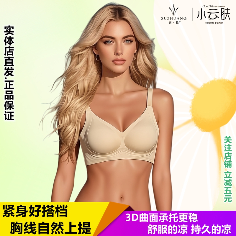[Same Style as Physical Store] Minimalist Little Cloud Skin Women's Lifting and Nourishing Seamless Bra, Push-Up Wireless Underwear 336