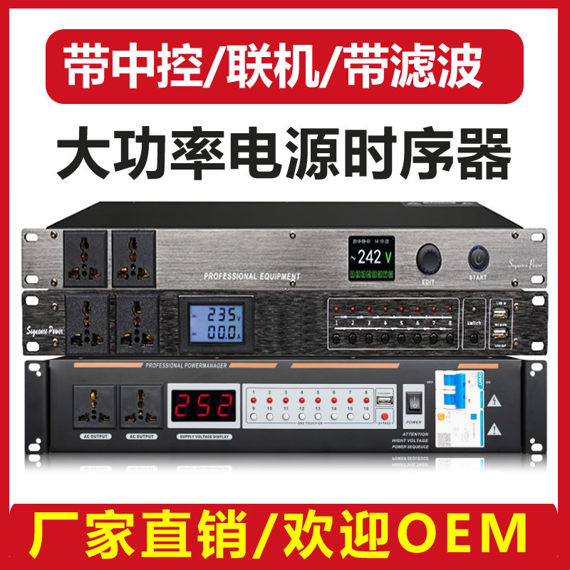 Professional stage power sequencer 8ch 10ch 16CH voltage display with filtered power sequence controller