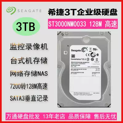 Seagate 3T mechanical hard drive 7200 rpm 128M High-speed 3TB desktop serial port Surveillance video Security NAS storage
