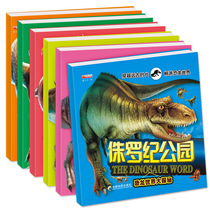 Dinosaur world secret Dinosaur encyclopedia Zhuyin version Jurassic Park 3-6-9 years old childrens popular science books