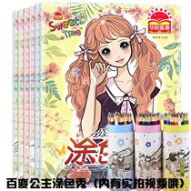 Variety princess drawing book Beautiful girl coloring show 6-9-12 year old girl coloring book Toddler children coloring coloring book