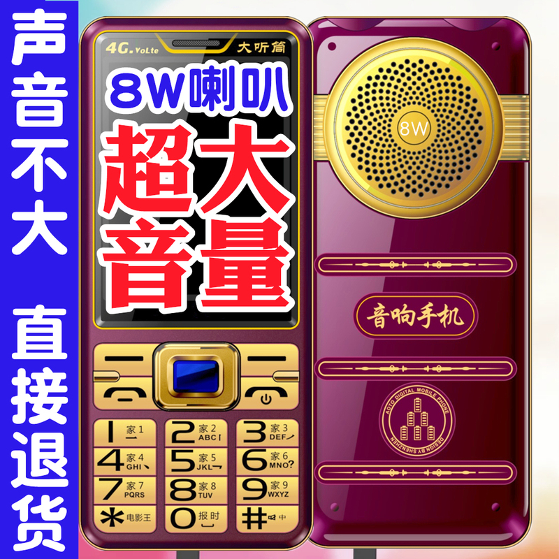 Extra Loud Speaker Volume, Full Network Compatibility, Elderly Phone with 8W Speaker for Square Dancing, Large Screen Senior Phone Extra Loud Speaker Volume, Full Network Compatibility, Elderly Phone with 8W Speaker for Square Dancing, Large Screen Senior Phone