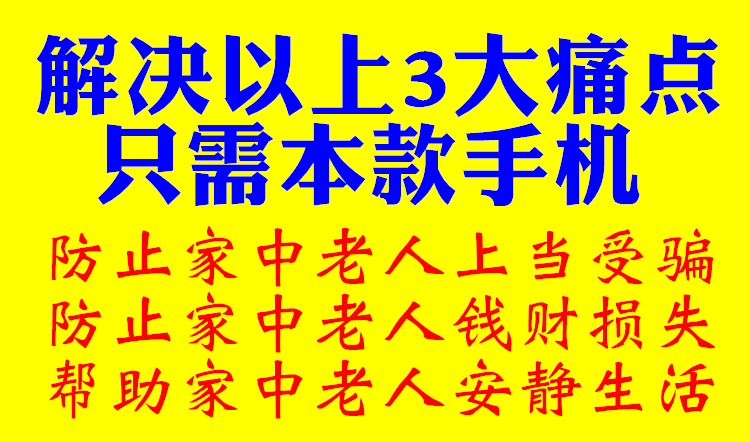 Tường lửa chống nhiễu, máy cũ Yangke, chống quấy rối, chặn, gọi, ông già, danh sách trắng, điện thoại di động cũ