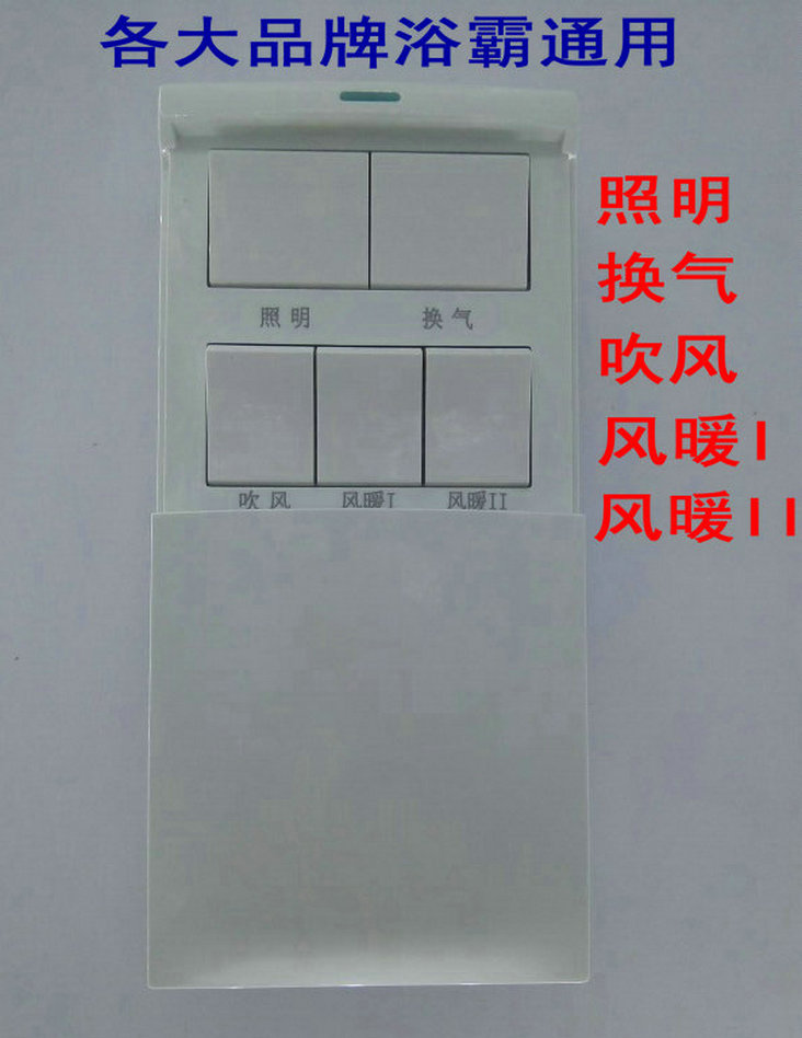 Five Open Slide Cover Bath Bully switch Five-in-a-fit cover waterproof universal integrated ceiling warm air blower bath special switch