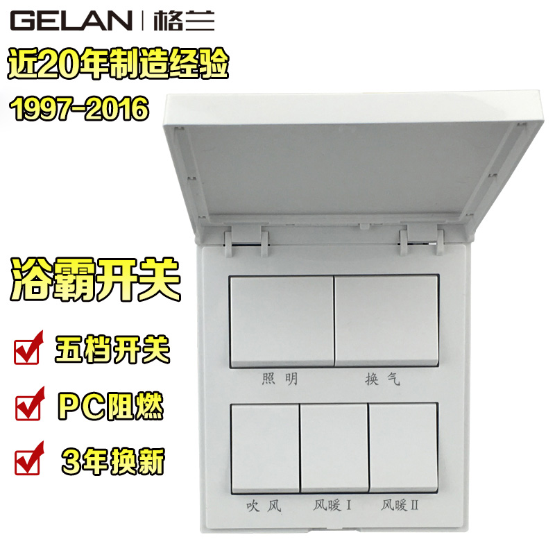 GELAN GELAN GLAN Switch Switch 5 open 86 type waterproof wind - heating gold tube carbon fiber general purpose