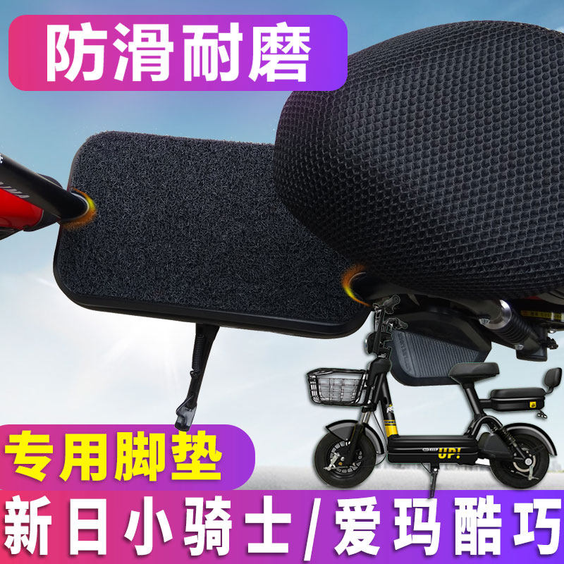 Emma cool and clever TDW661Z foot pad new day knight special TDT215Z pedal pad antelope self pedal