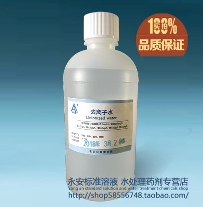 无氨水无菌高纯无杂质 去离子水  550毫升/瓶 配溶液 保质期2年