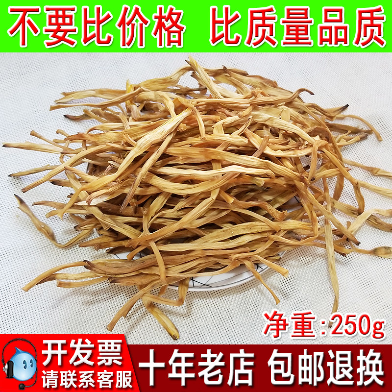 Natural sulfur-free and pollution-free daylily dry goods farmhouse native golden needle vegetable super fresh dry daylily 250g