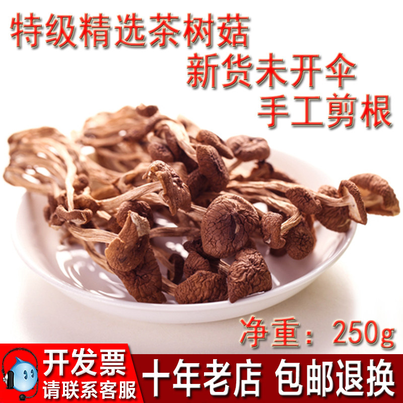 Farm tea tree mushroom dried premium cut root unopened umbrella mushroom 250g New tea pay mushroom shot 2 500g