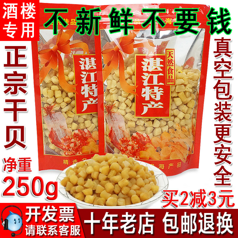 (13 years old shop) Zhanjiang specialties from the authentic small dried scallops Yaozhu Ding seafood dried goods Yuanbei light dried ready to eat