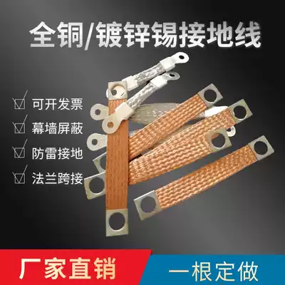 Lightning line curtain wall doors and windows distribution box grounding wire tin zinc copper braided wire anti-static flange jumper conductive belt