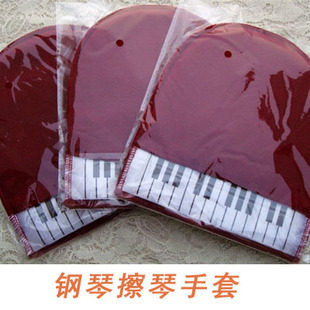 Cashmere piano professional wipe piano gloves wipe piano gloves piano cleaning cloth wipe cloth polishing cloth