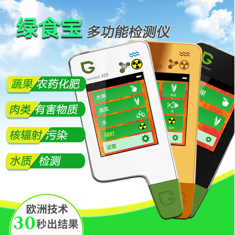 Green Food Treasure Pesticide Residue Detector Home Vegetable Fruit Food Safety Nitrite Nuclear Radiation Tester
