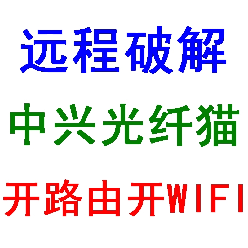 Crack the light cat ZTE F412 F677 F677 F450 F650 F650 F612 F612 F663 F663 F663 changed bridge