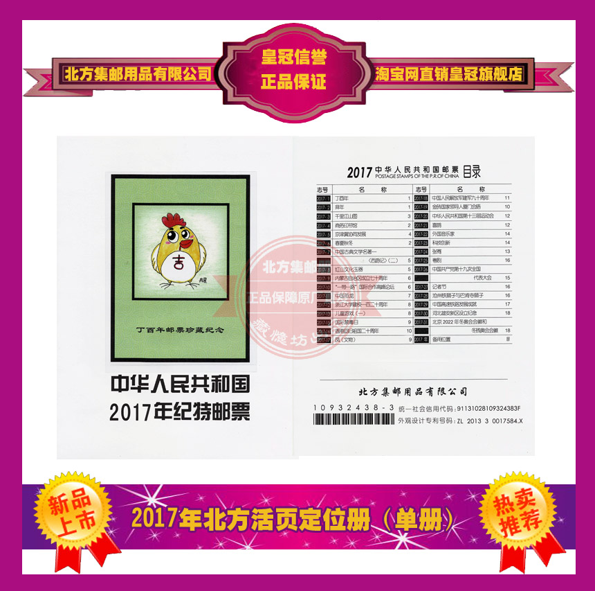 2017 Northern loose-leaf positioning brochure Single Year Book of the Core empty Book Location Book of the North Philophile