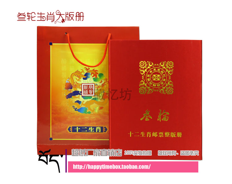 Three rounds of Zodiac Big - Edition stamp collection of stamps collection of zodiac stamps - collection gift books positioning books