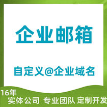 Corporate email Corporate post office domain name mailbox Alibaba Cloud Tencent corporate mailbox construction application configuration @EMAIl