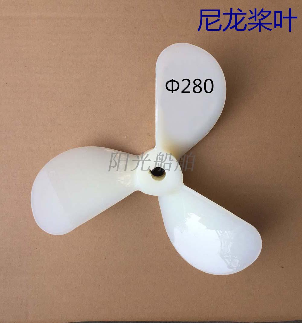280MM high-strength nylon marine spiral three-leaf paddle marine wall-mounted cold air paddle