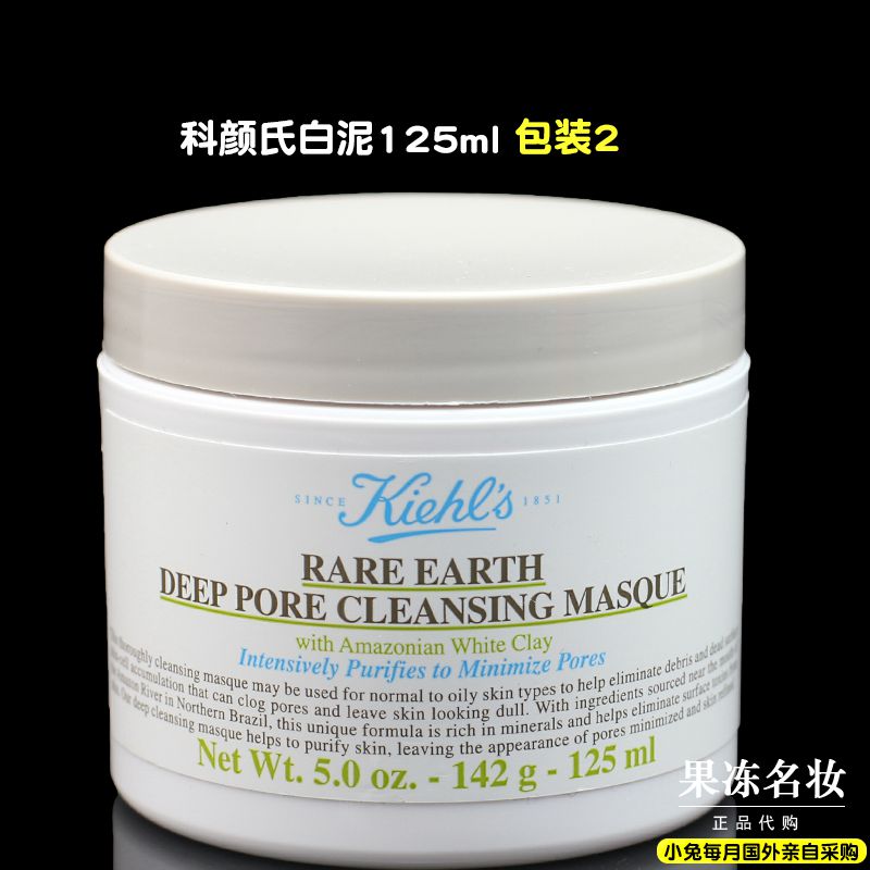 正品 kiehl's科颜氏 亚马逊白泥净致面膜深层清洁科颜氏白泥面膜