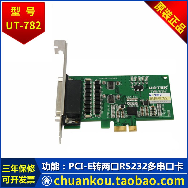 UTaiTEK Industrial Level 2 Ports RS232 PCI-E High Speed Multistring Card Augmentation Card UT-782