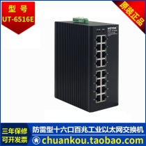 Yutai UTEK non-network management 16-port lightning protection type UT-6516E