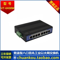 Yutai UTEK non-network management eight-port iron aluminum UT-6408W