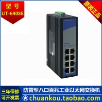 Yutai UTEK non-network management eight-port 10 100M enhanced lightning protection Ethernet switch Fealu UT-6408E