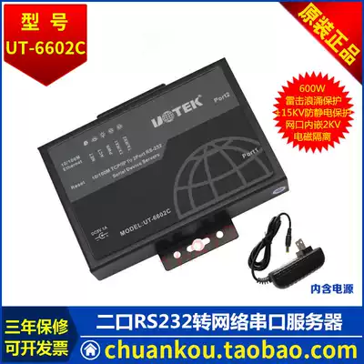 Yutai UTEK two-port RS-232 serial port to TCP IP serial port server UT-6602C