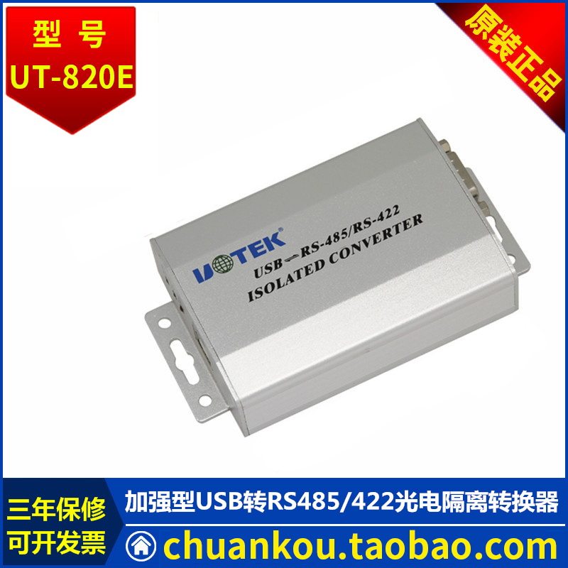 Utai UTEK photoelectric isolation type USB transfer RS485 422 USB transfer serial port converter UT-820E