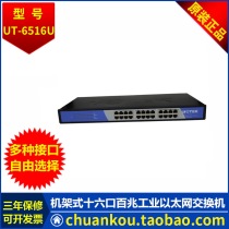 Yutai UTEK non-network management 16-port 10 100M rack-mounted industrial Ethernet switch UT-6516U