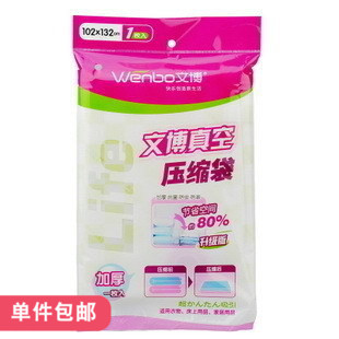Wenbo vacuum compression bag thickened cotton quilts by vacuum cotton by the cashier bag 102x132cm ultra large