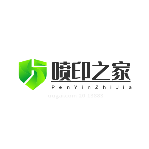 喷印之家