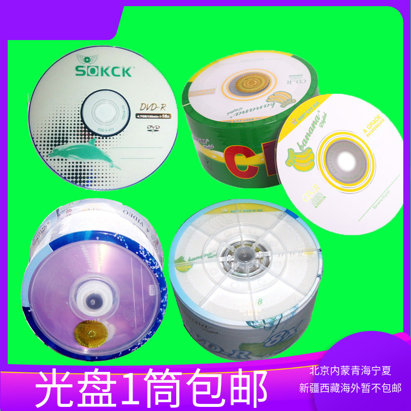 Banana Risheng cd dvd banana red glue vinyl cd dvd car music blank burning disc