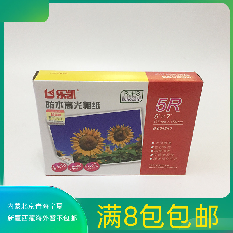 7 inch paper Lekai Photo Paper 7 inch Photo Paper 5R Photo Paper Ink Inkjet High Light Photo Paper A - Class Photo Paper