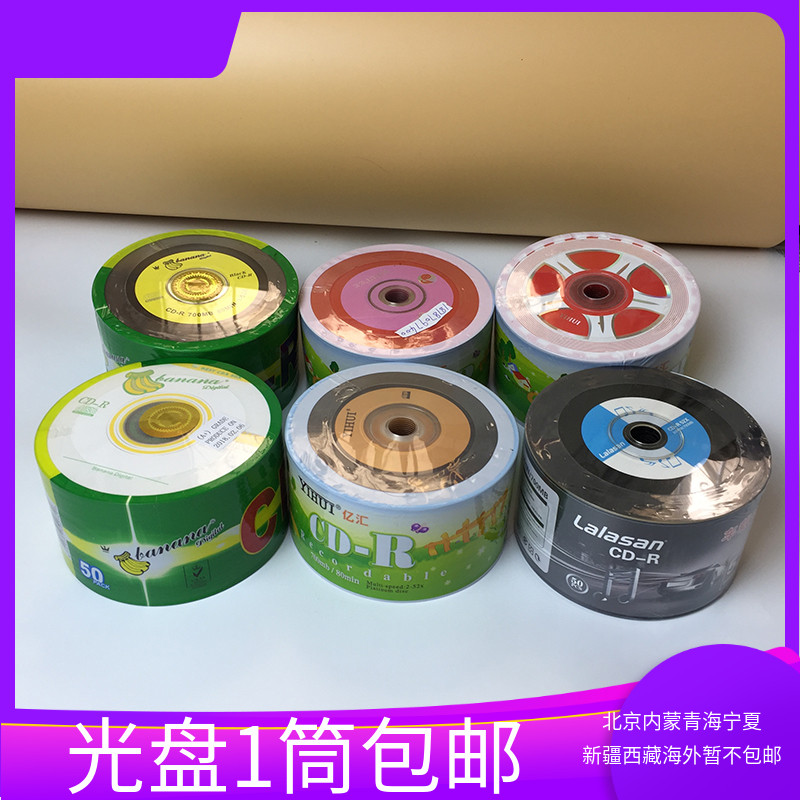 Yihui Jingcheng Gongti CD disc double-sided red glue vinyl CD-R burning disc Car music dvd empty disc
