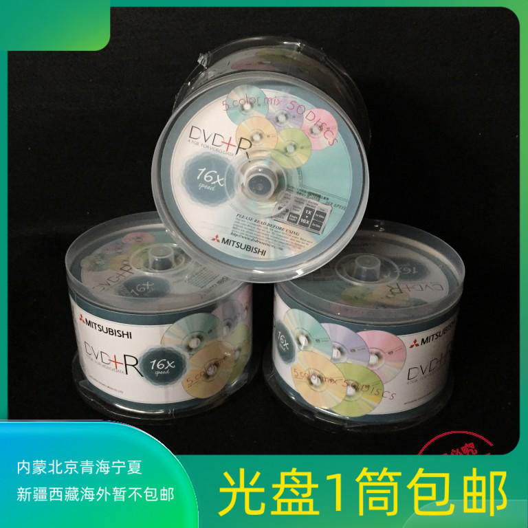 dvd disc Mitsubishi Five colour cherry blossom DVD R 16X dvd burning disc blank CD recording CD