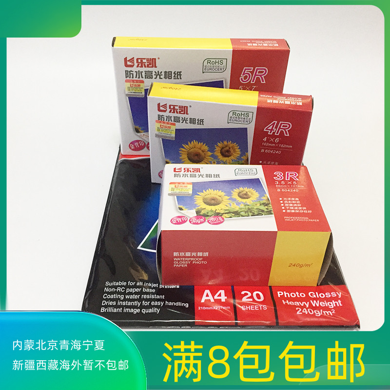 Original Le Kai Photo Paper A4 Photo Paper 5-inch Phase 6-inch Photo Paper 7-inch Photo Paper Le Kai Photo Paper