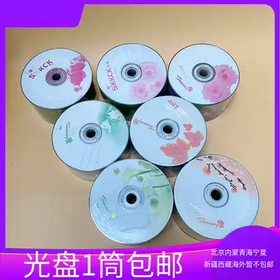 Banana CD Raw material CD Multi-layout flower rhenium cd empty CD Tender CD burning disc 