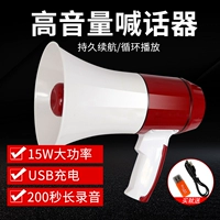 航洲 HZ-66 Handheld Megaphone Speaker 200 секунд Зарядка на сенсорную кнопку Зарядка Хоукер, оснащенная литиевой батареей