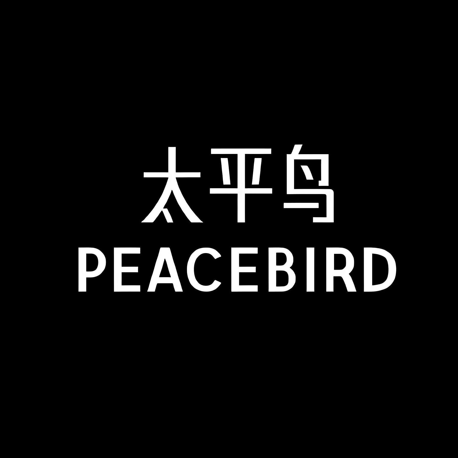 太 平 鸟总部仓直发