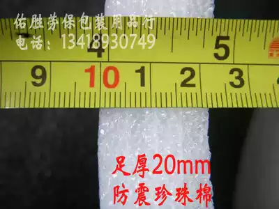 Pearl Cotton Board EPE hair foam cotton anti-shock film Bubble packaging film width 1 1 meter thick 20mm9 yuan full 100