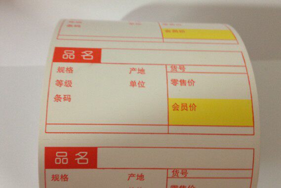 Supermarket barcode print label price tag for the price tag 3 8*8cm one volume 1000 small copies
