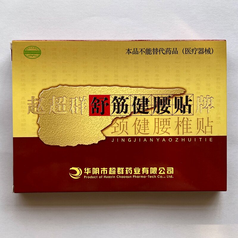 (8 boxes) Quality inspection report Zhao Chao group Shu fascia Waist Sticking of Neck Jian lumbar Shoulder Neck Pain Medium Plasters