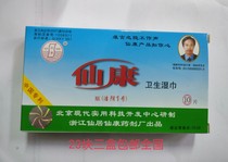 Xiankang wet wipes original Jieyin No. 1 disinfectant wipes 10 pieces in a box of privacy delivery