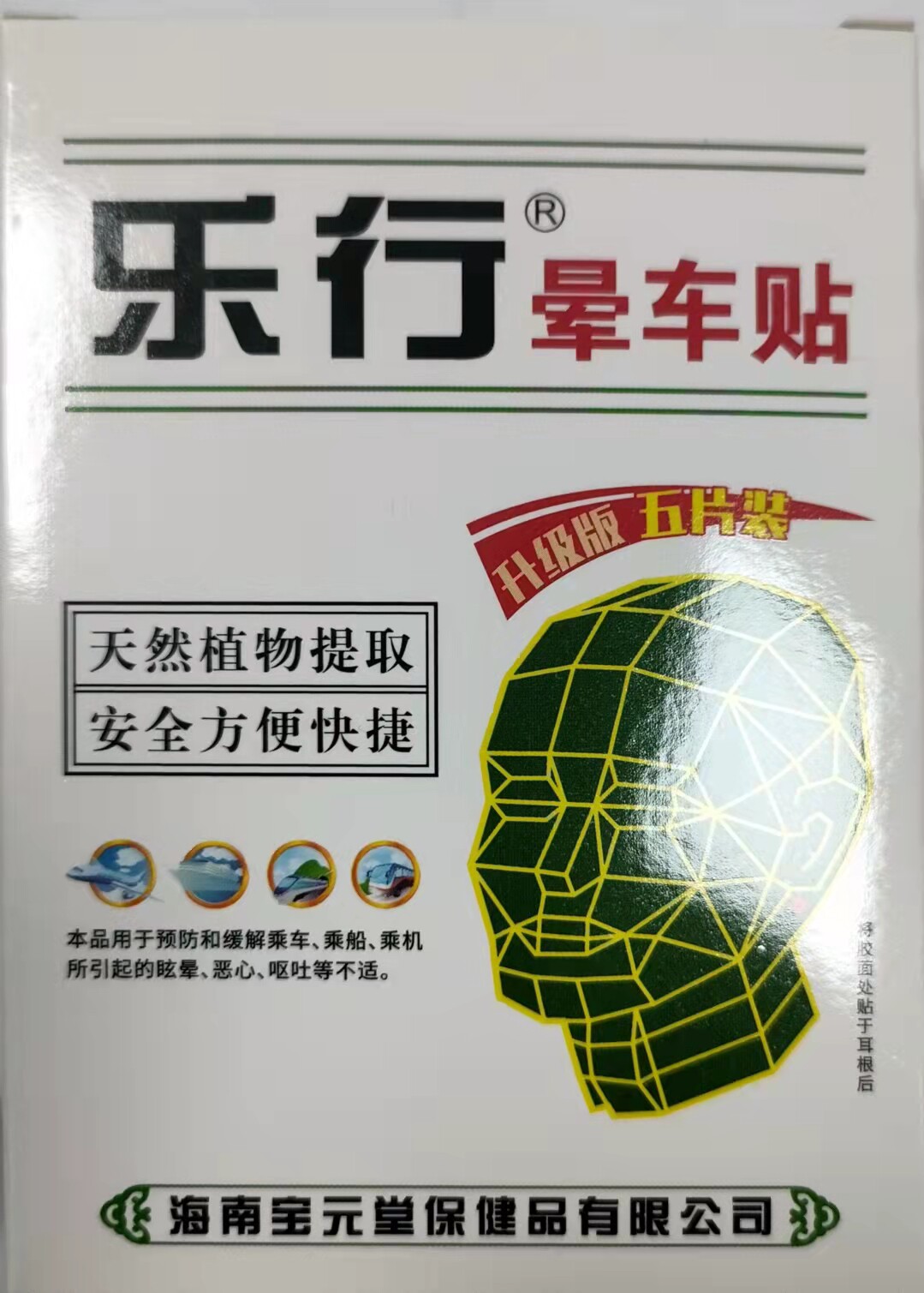 Five stickers Lexing motion sickness stickers behind the ears for adults to prevent motion sickness and seasickness