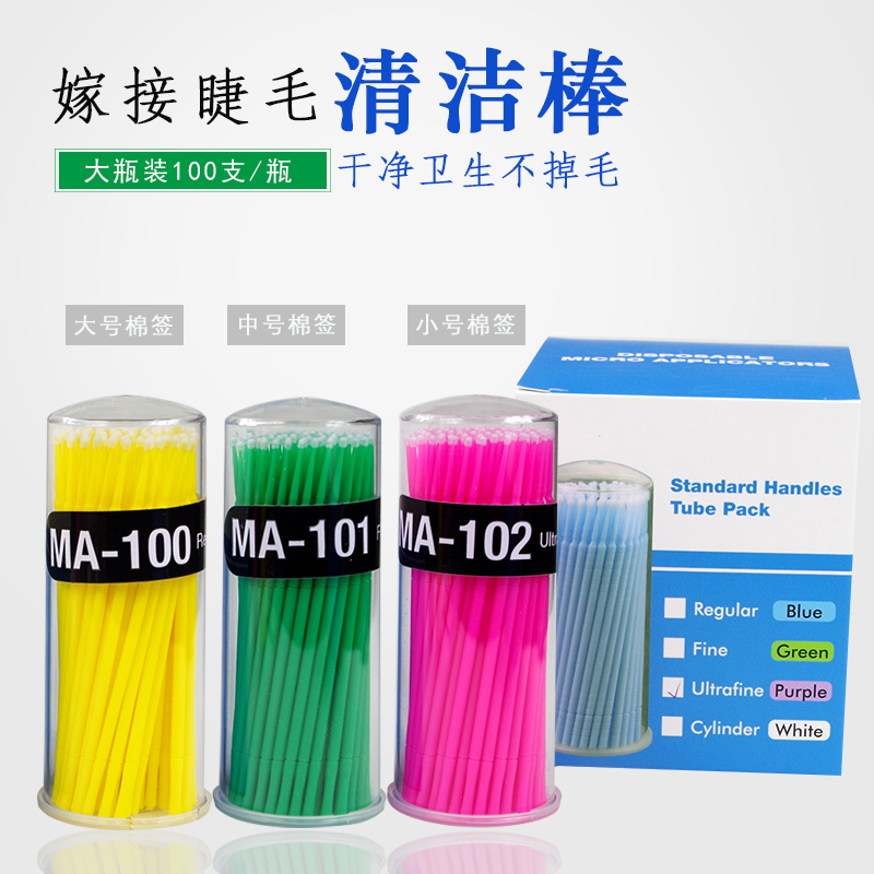 Professional planting grafting eyelash disinfection cleaning stick Cleaning stick Makeup special cotton swab Quick removal eyelash cotton swab
