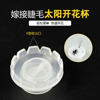 Làm đẹp Lông mi Ghép lông mi Blossom Cup Drop Keo Cup Lông mi Blossom Aid Artifact Tool Sun Cup 100 - Các công cụ làm đẹp khác bấm mi shu