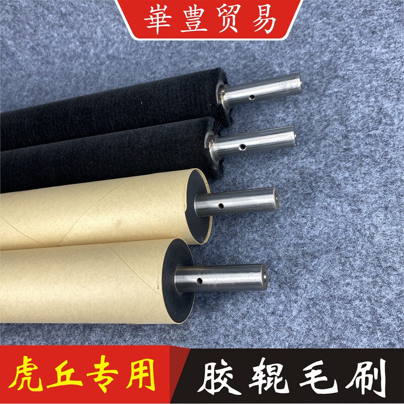 Huchiu Printing Machine Rubber Roller Brush Pt-90/125/130 Kodak Printing Machine Ctp Developing Machine Cpg-86
