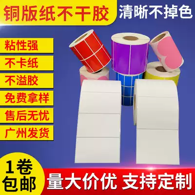 Blank copper plate label paper self-adhesive barcode photocopy paper 90x40 50 60 70 single row barcode sticker