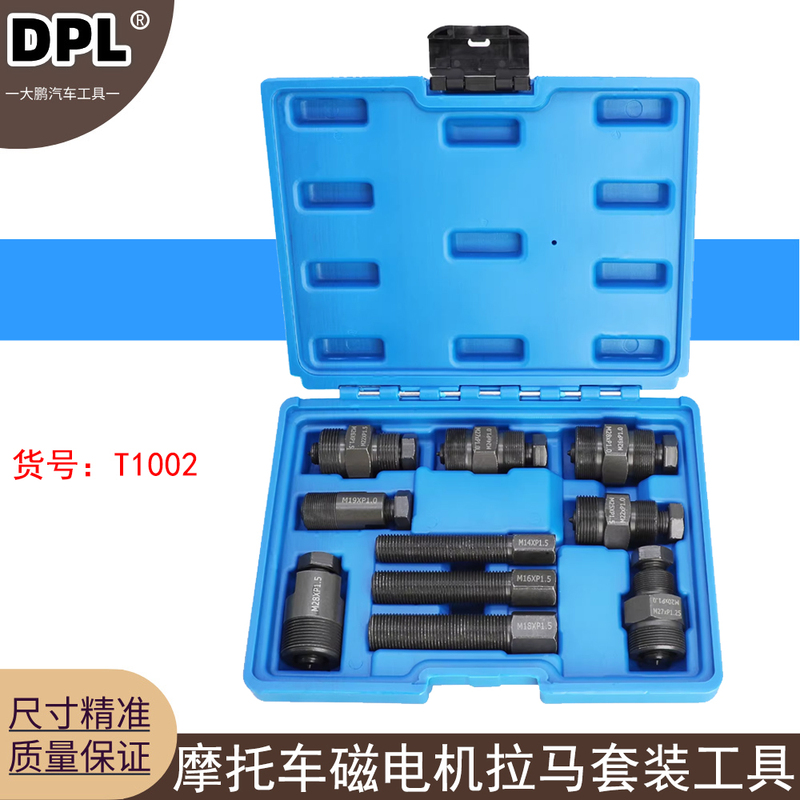 Motorcycle Magneto Puller Set Engine Rotor Flywheel Separation Extractor Auto Repair Special Tool